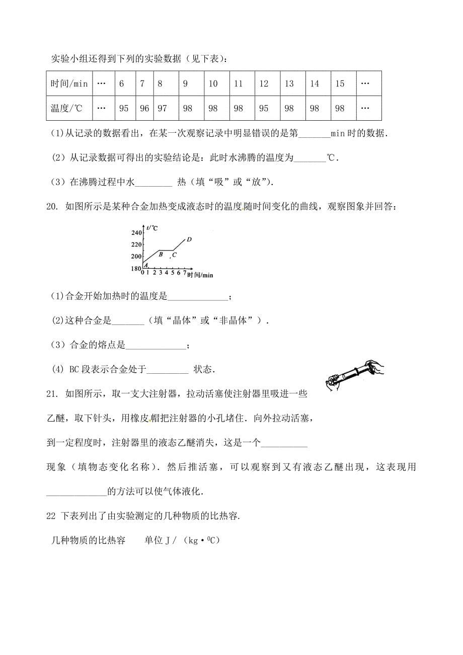 福建省永定县湖坑中学2020届九年级物理第一次月考试题（无答案） 新人教版_第5页