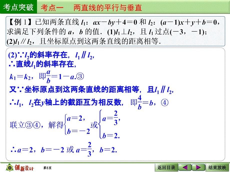 第2讲-两直线的位置关系ppt课件_第5页