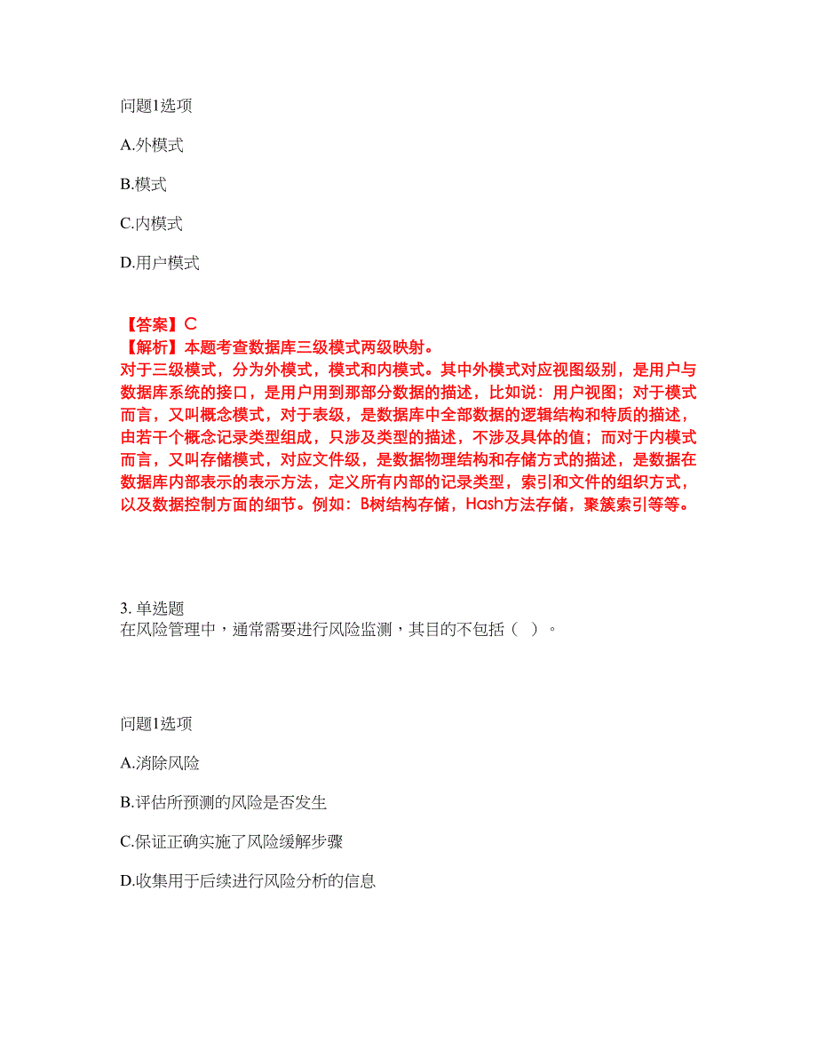 2022年软考-软件设计师考前拔高综合测试题（含答案带详解）第99期_第2页