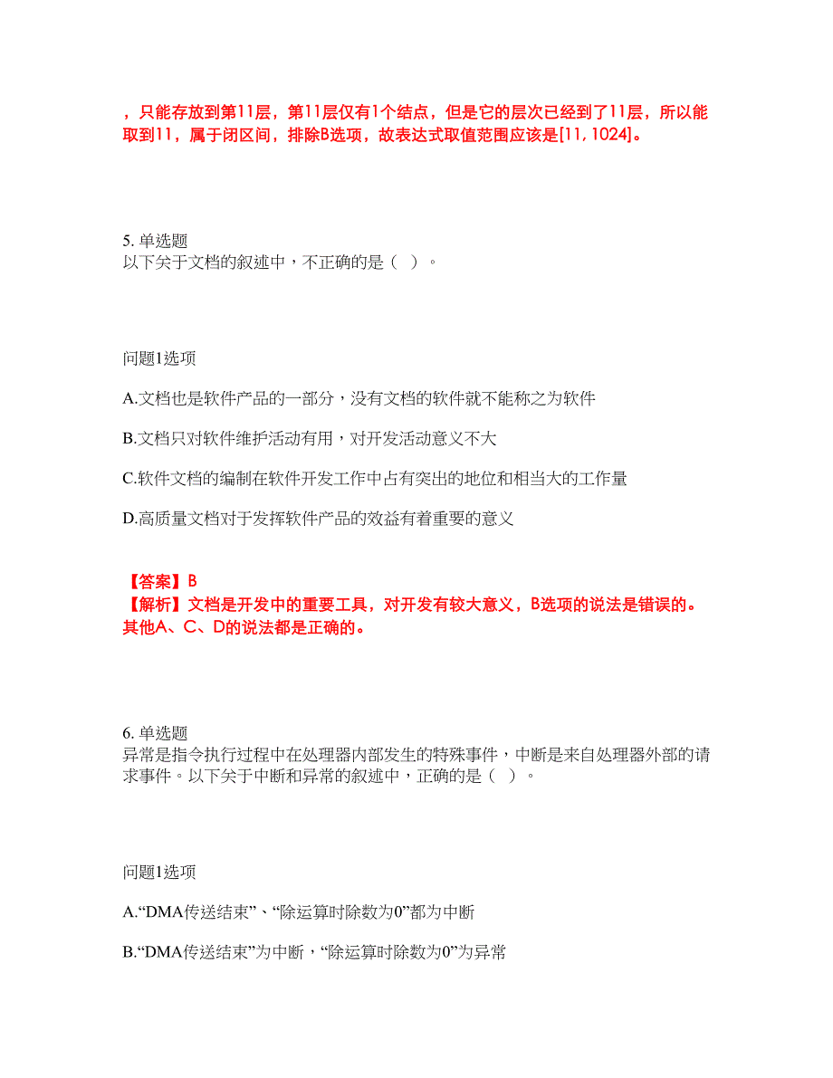 2022年软考-软件设计师考前拔高综合测试题（含答案带详解）第99期_第4页