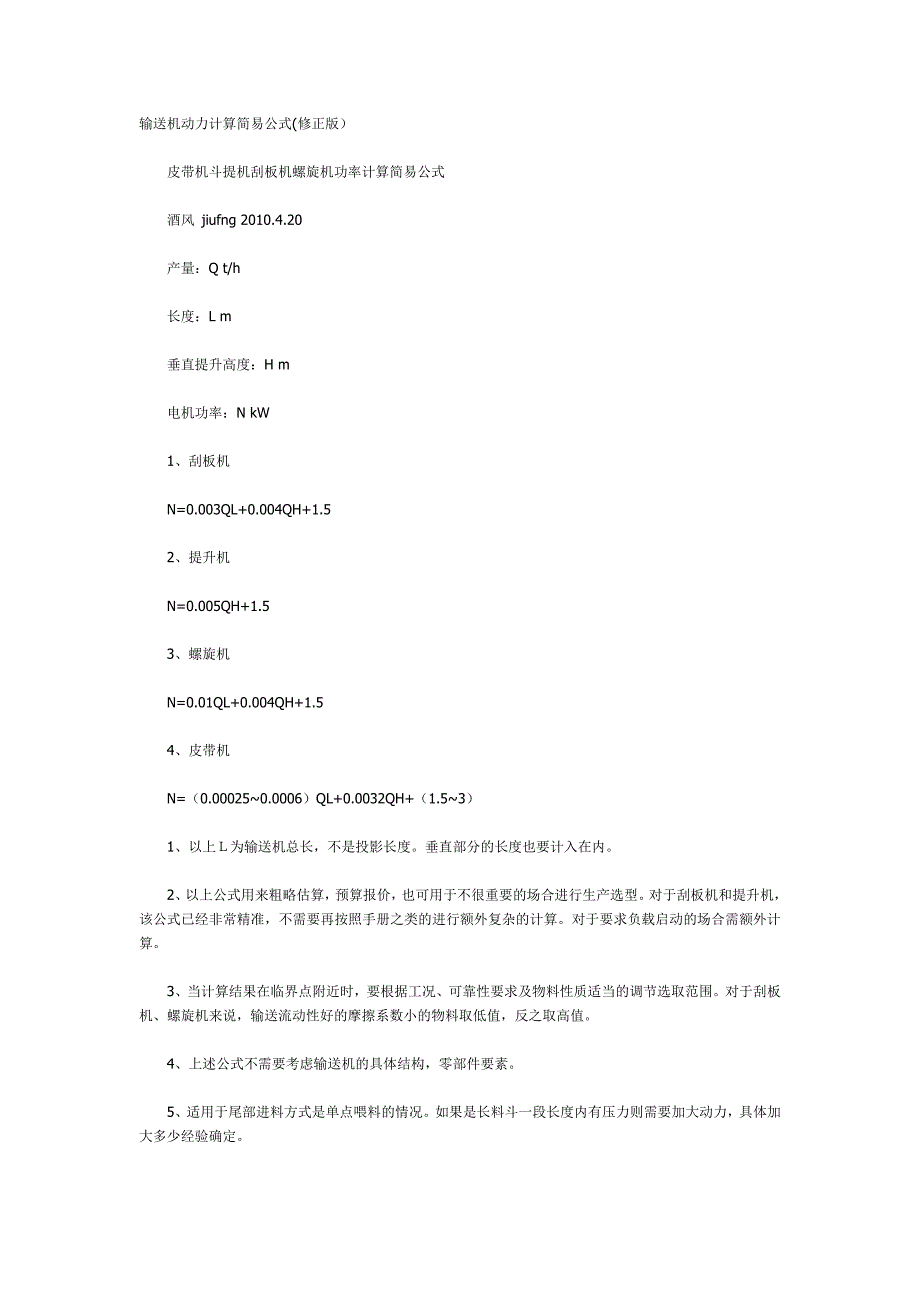 输送机动力计算简易公式.doc_第1页