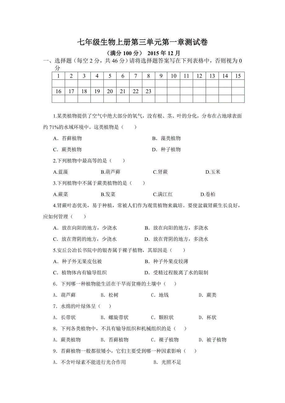 七上第二单元第一章考试_第1页