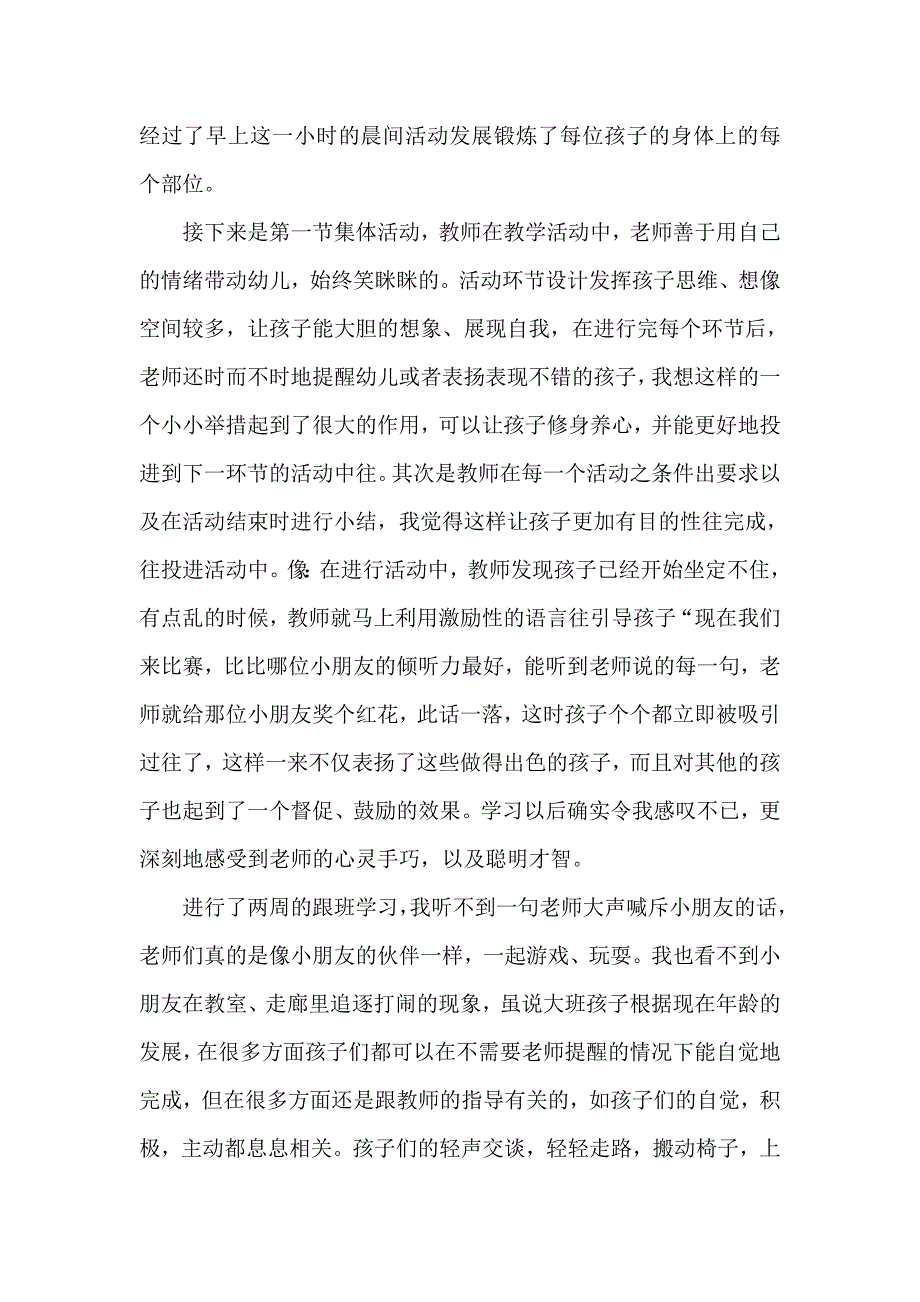 影子培训学习感悟_第2页