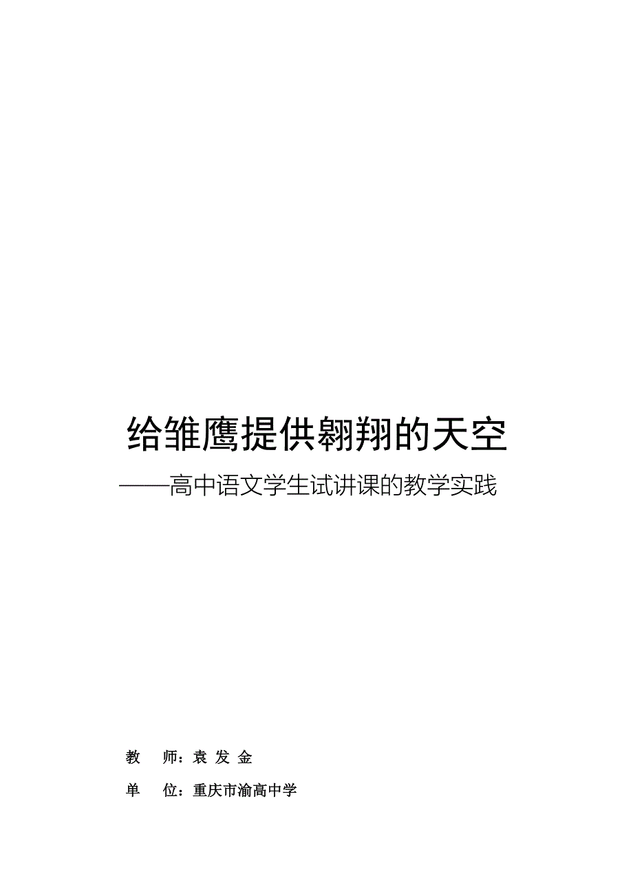 给雏鹰提供翱——（教案）_第1页