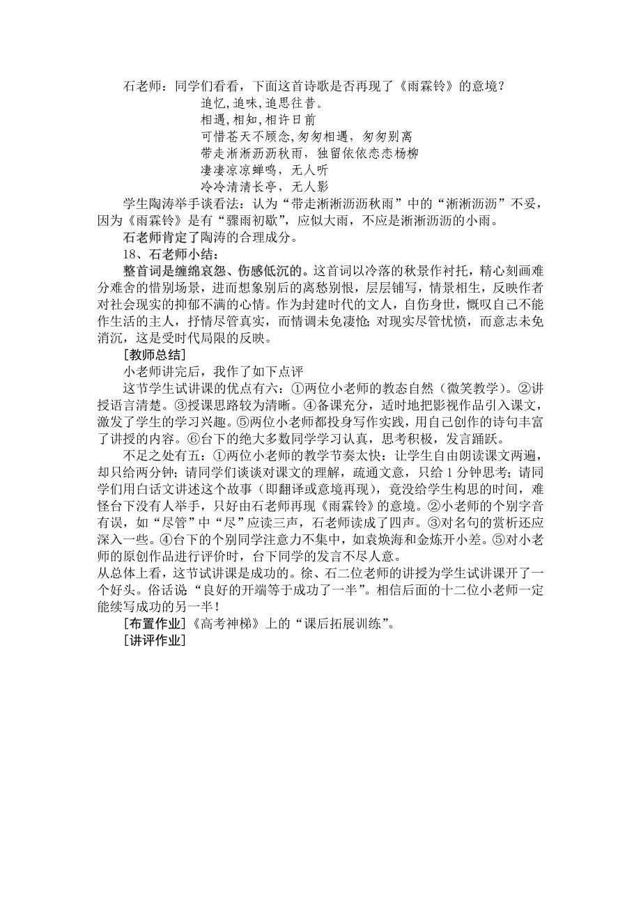 给雏鹰提供翱——（教案）_第5页