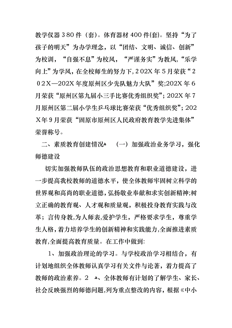 年终考核个人述职报告_第2页