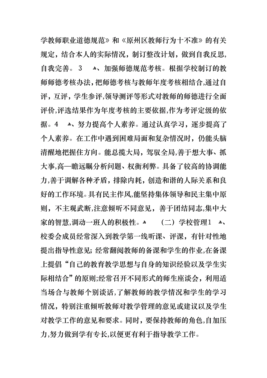 年终考核个人述职报告_第3页