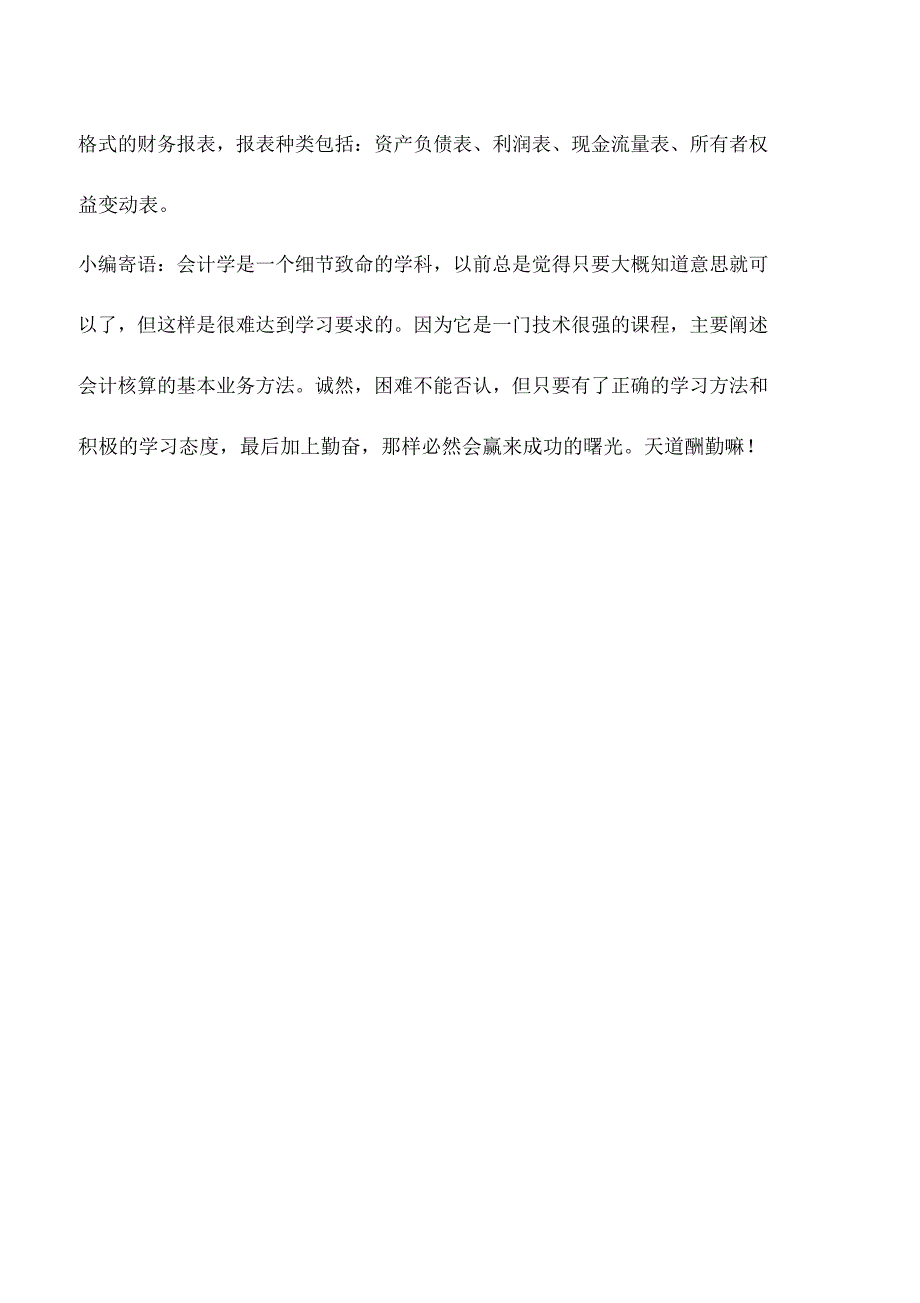 会计实务：增值税网上申报财务报表的相关问题_第2页