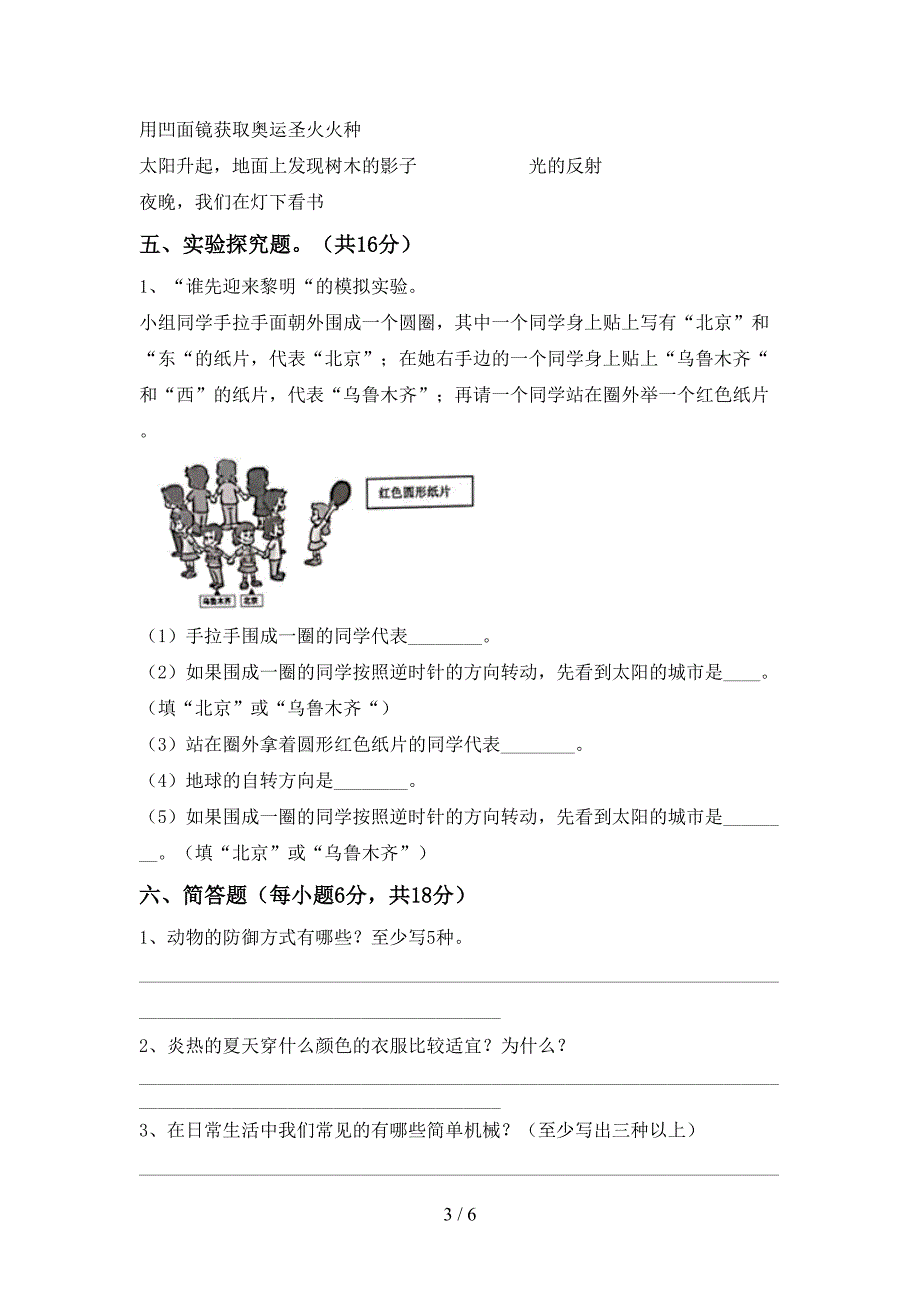 新人教版五年级科学上册期中模拟考试一.doc_第3页