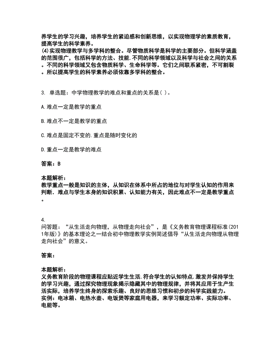 2022教师资格-中学物理学科知识与教学能力考试全真模拟卷20（附答案带详解）_第2页