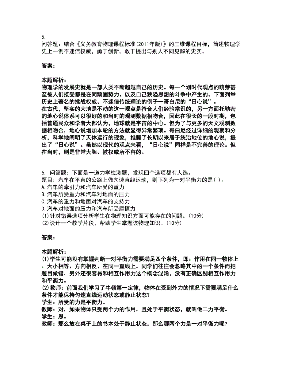 2022教师资格-中学物理学科知识与教学能力考试全真模拟卷20（附答案带详解）_第3页