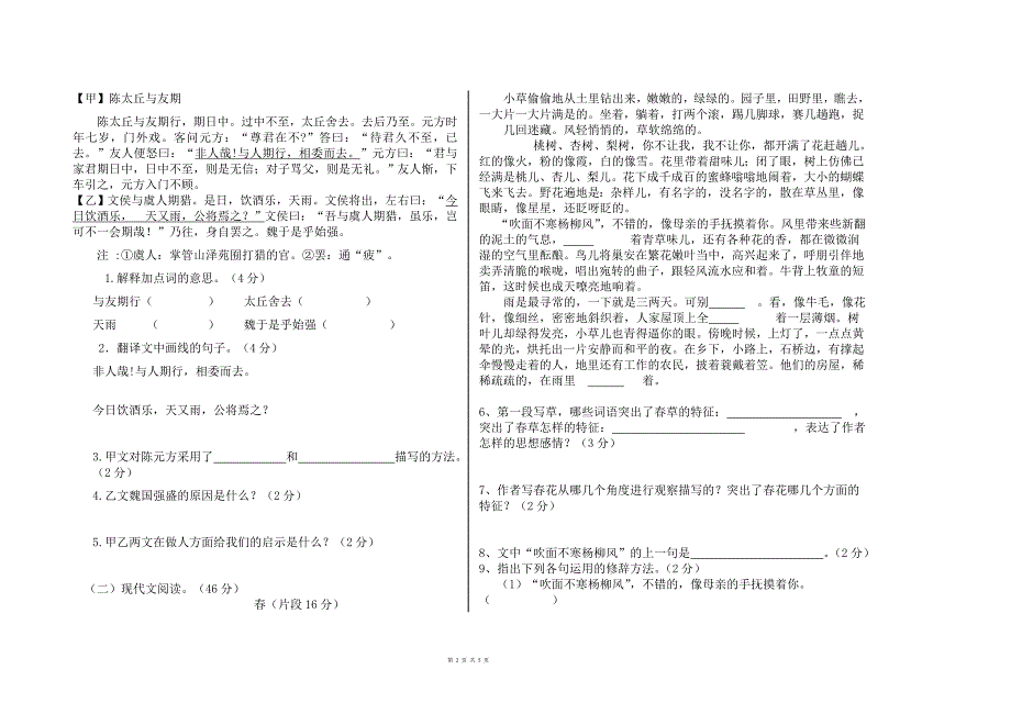 初一语文第二次月考试卷.doc_第2页