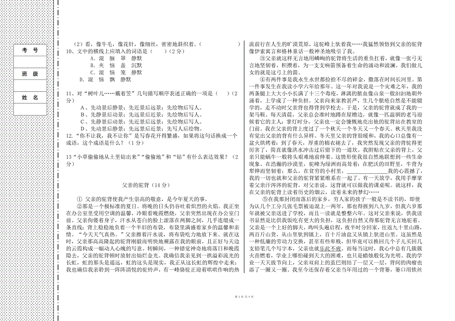 初一语文第二次月考试卷.doc_第3页