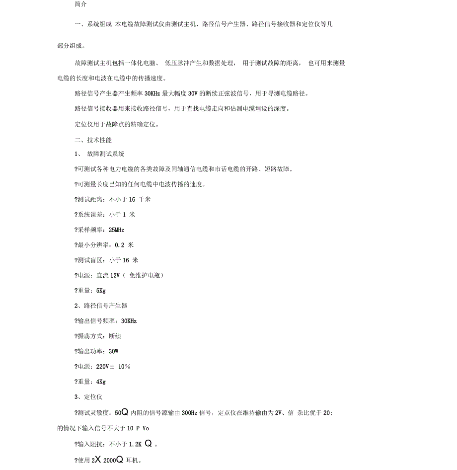 电缆故障测试仪DWA10使用说明书汇总_第2页