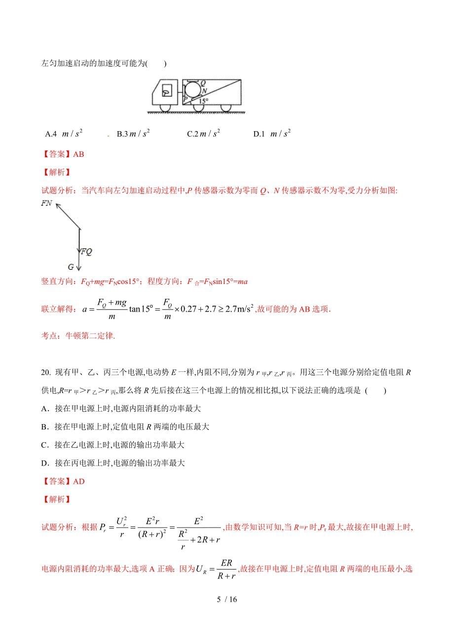 【完整版】河北省衡水中学2015届高三下学期三调(一模)考试理综物理试题.doc_第5页