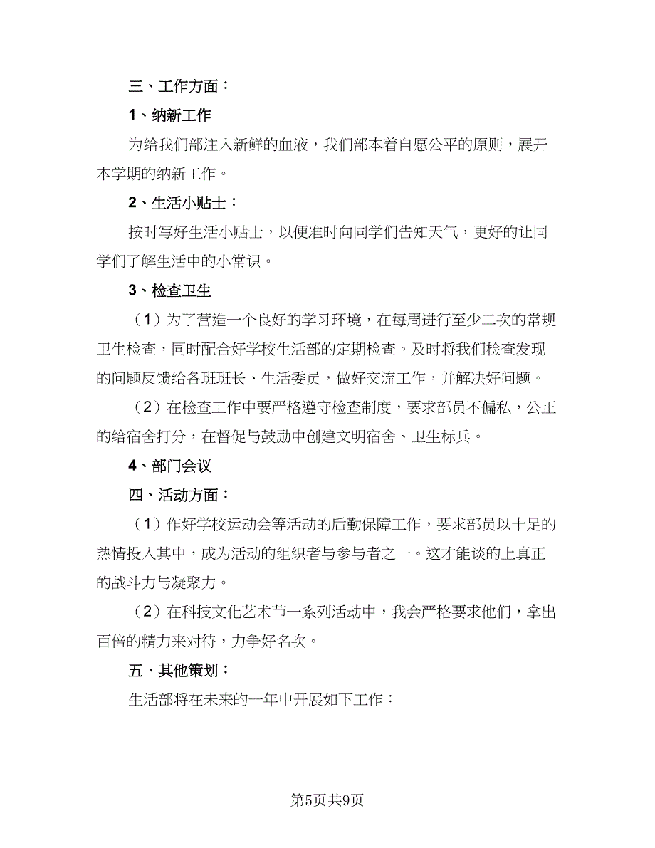 学生会成员个人计划样本（五篇）.doc_第5页