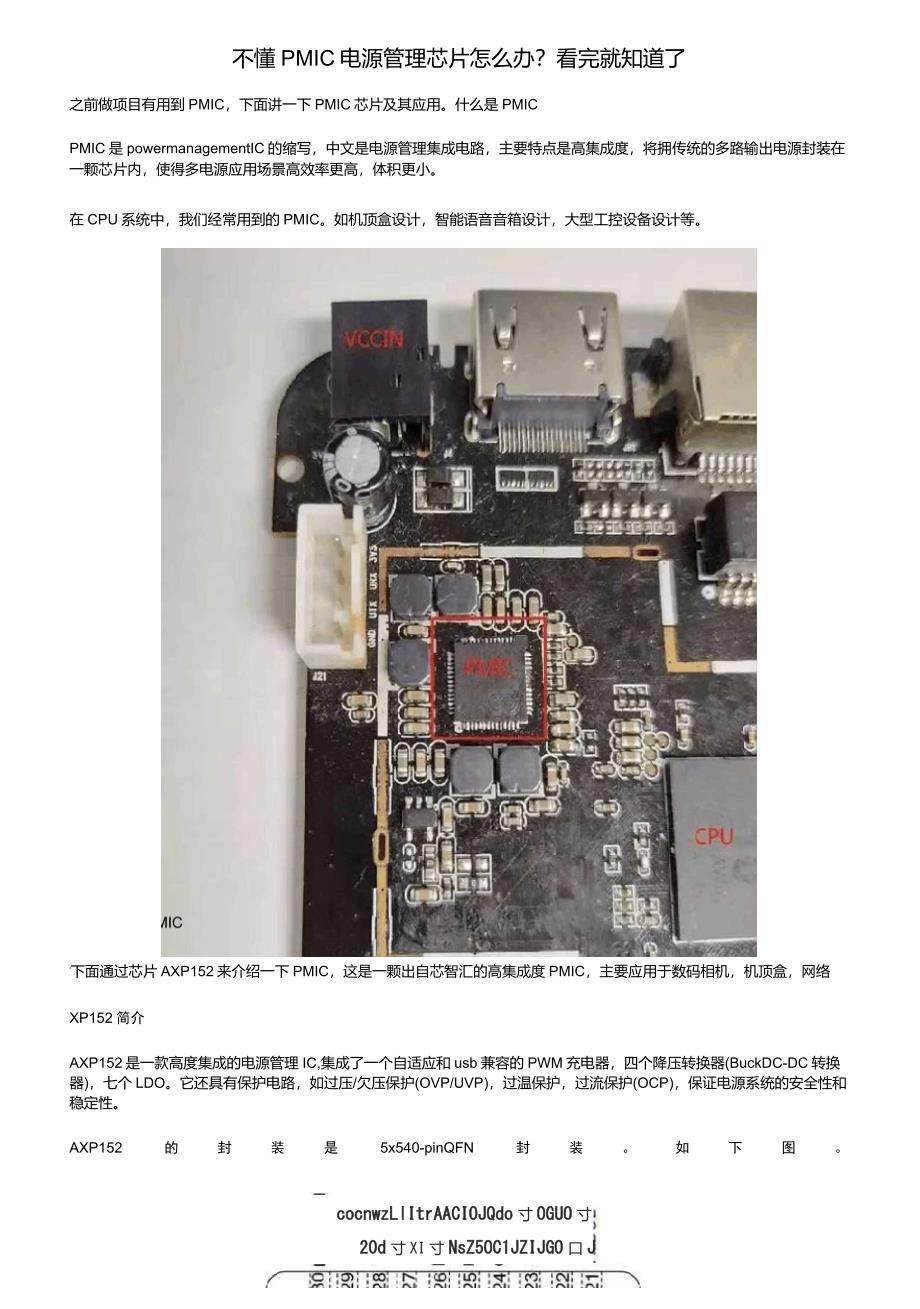 不懂PMIC电源管理芯片怎么办？看完就知道了_第1页