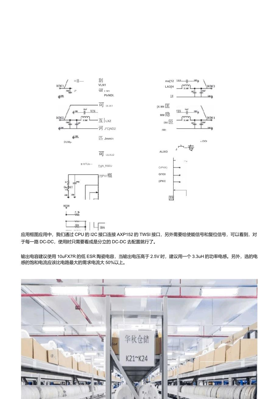 不懂PMIC电源管理芯片怎么办？看完就知道了_第4页