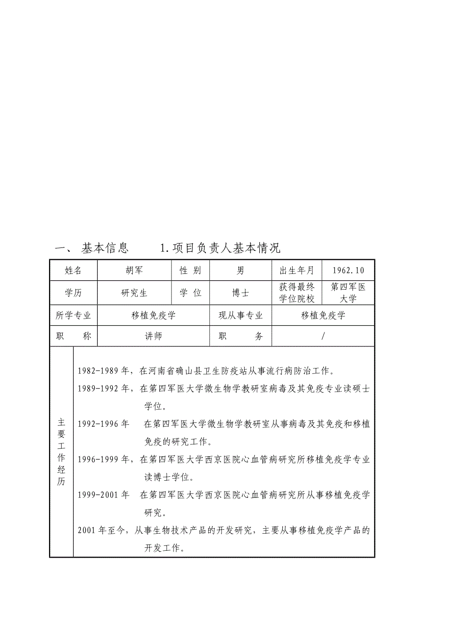 移植排斥反应的预测与诊断试剂盒的开发生产_第2页