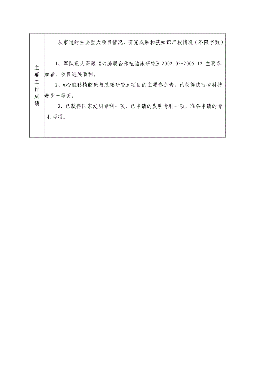 移植排斥反应的预测与诊断试剂盒的开发生产_第3页