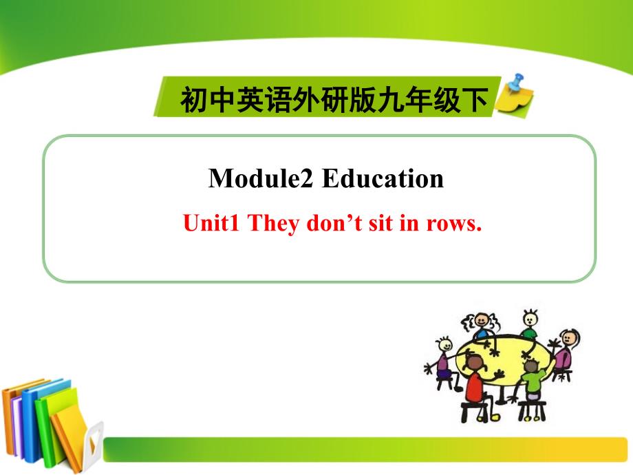 外研版九年级英语下册新同步精品Module2EducationUnit1课件_第1页