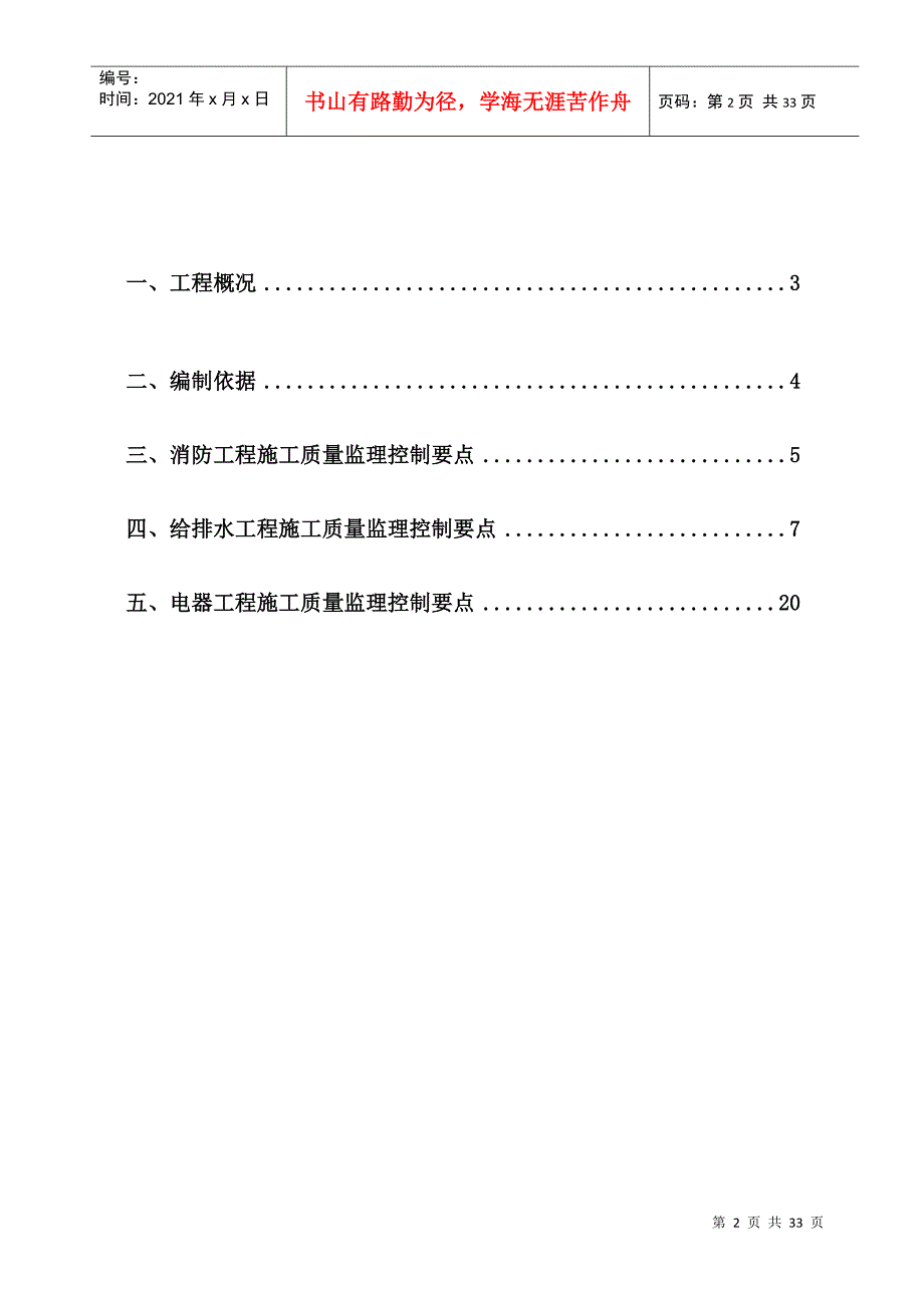 水电及消防安装监理实施细则(DOC31页)_第2页