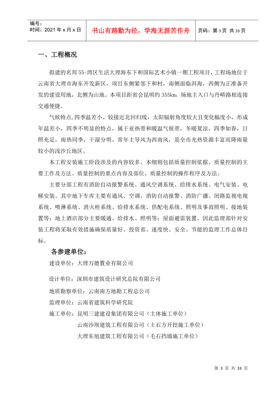 水电及消防安装监理实施细则(DOC31页)_第3页