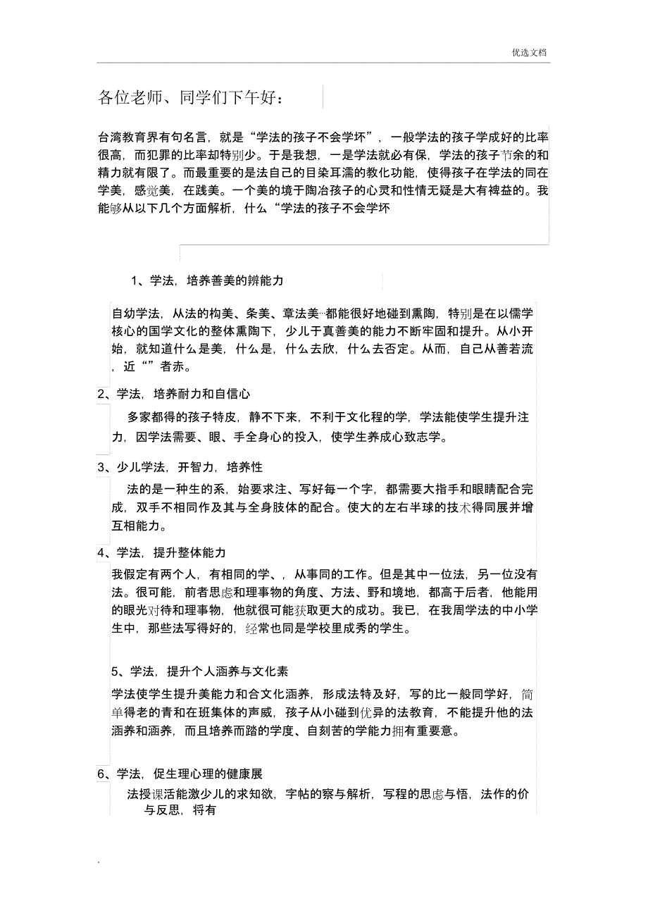 书法进校园活动启动仪式主持词.docx_第4页