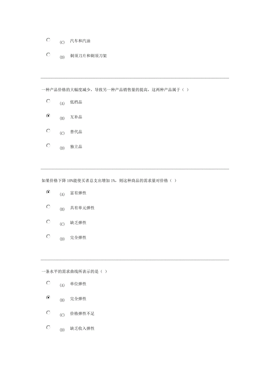 管理经济学测试2_第4页