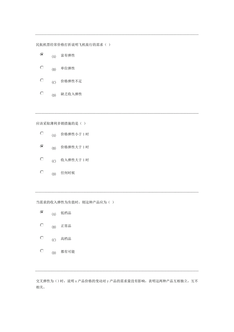 管理经济学测试2_第5页