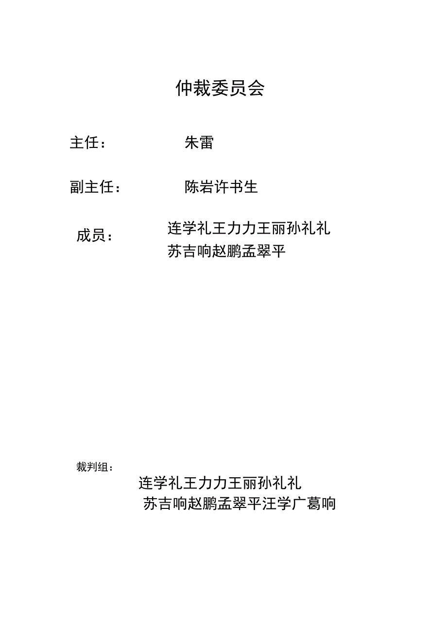 篮球比赛秩序册_第3页