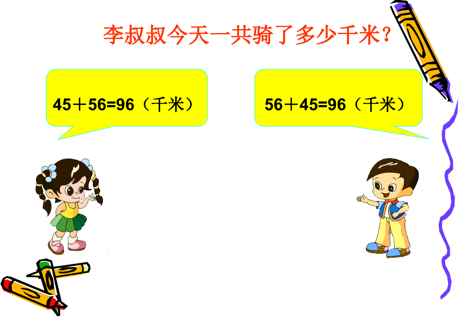 四年级数学下册《加法运算定律》PPT课件之三(人教新课标)_第3页