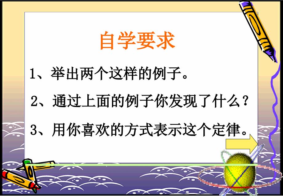 四年级数学下册《加法运算定律》PPT课件之三(人教新课标)_第4页