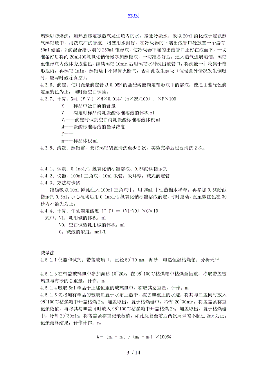 生鲜牛奶检验实用标准_第3页