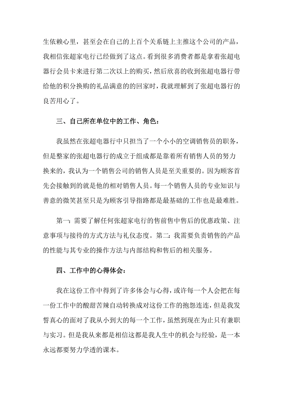 2023年有关去工厂实习报告锦集九篇【汇编】_第2页