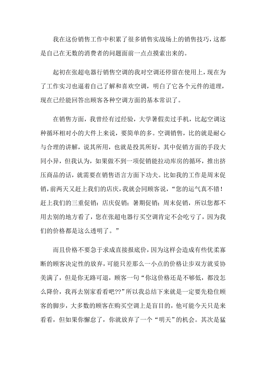 2023年有关去工厂实习报告锦集九篇【汇编】_第3页