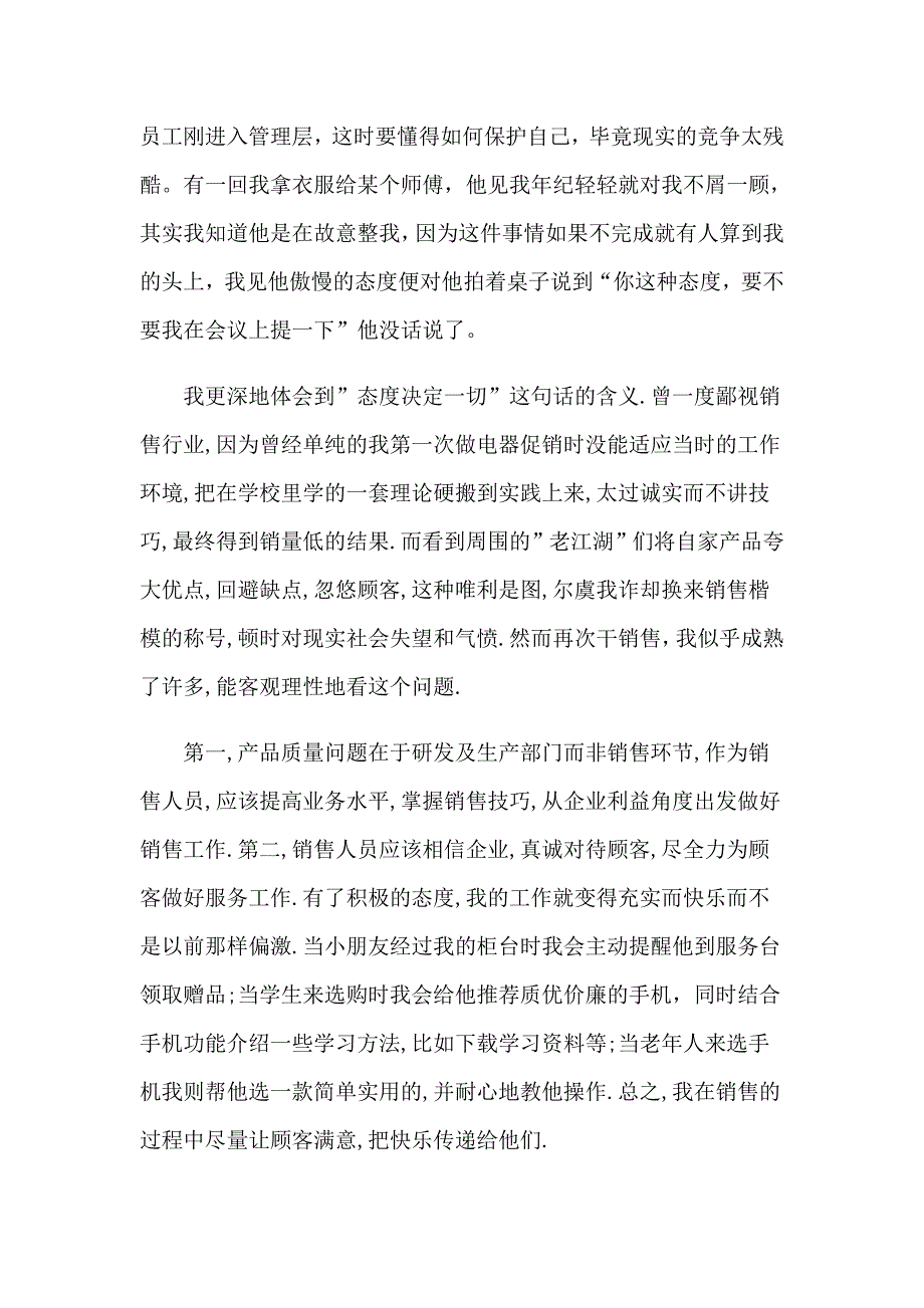 2023年有关去工厂实习报告锦集九篇【汇编】_第5页