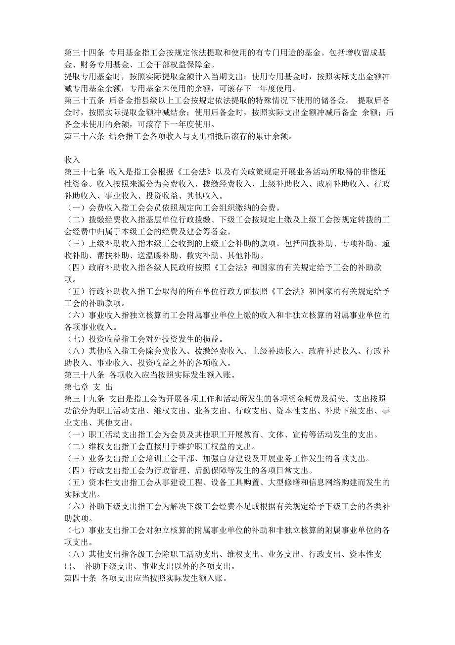 工会会计准则_第4页