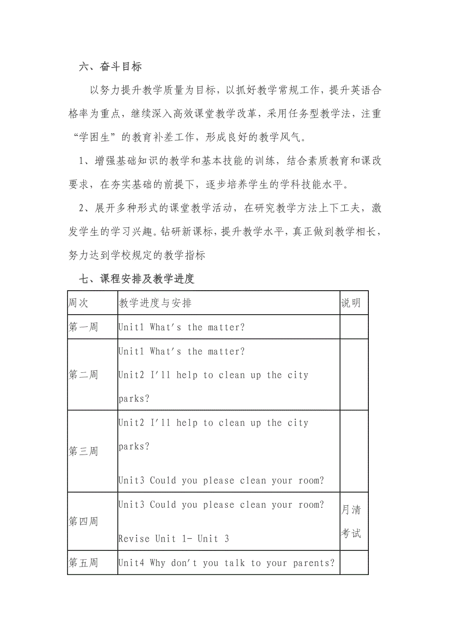 岳西中学八年级下册英语教学计划_第4页