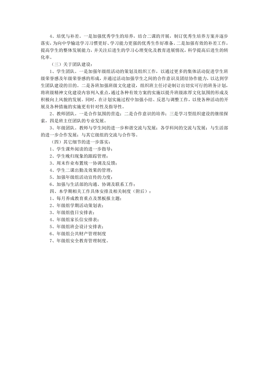 五年级组第二学期工作计划_第4页