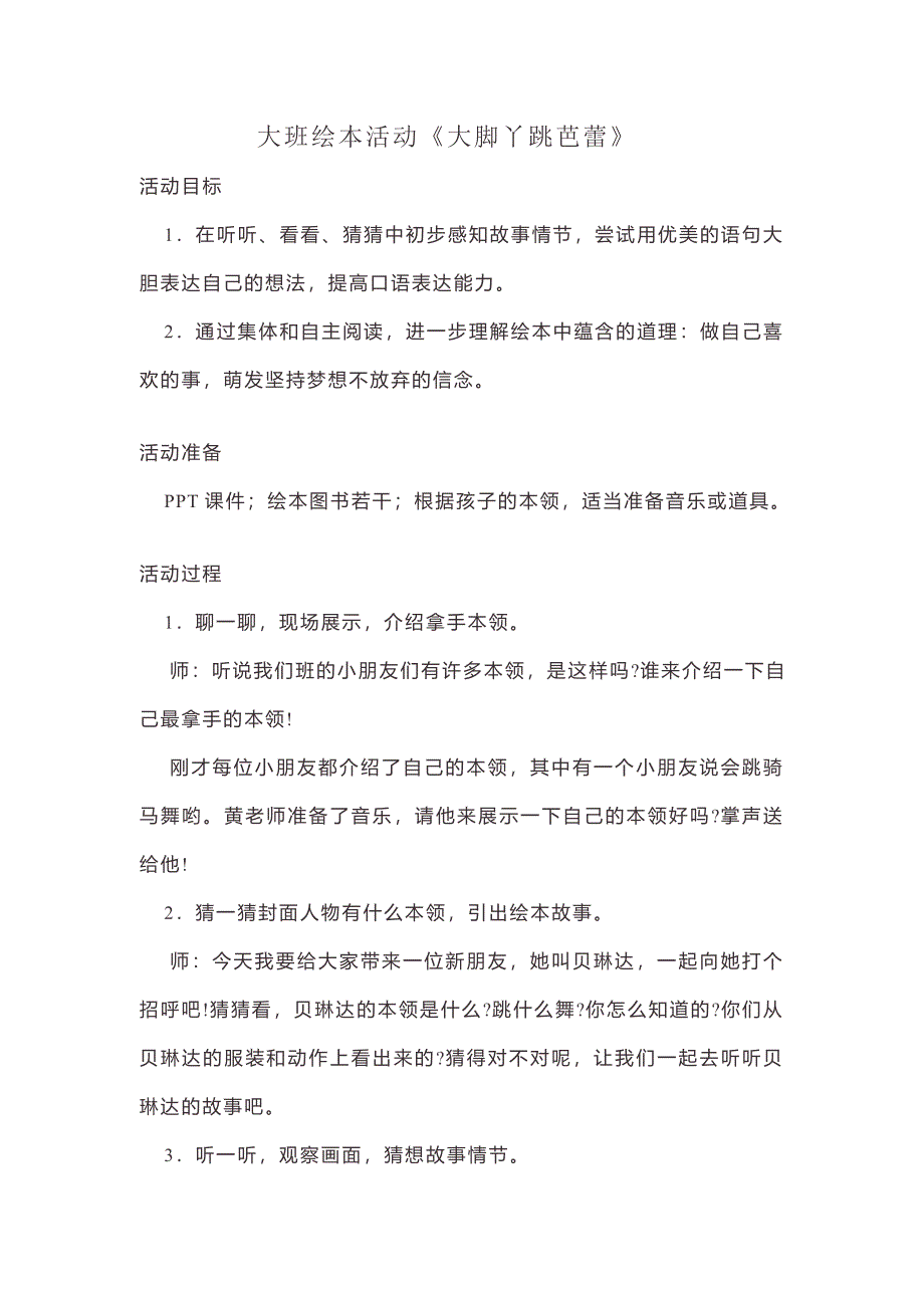 大腳丫跳芭蕾.doc_第1页