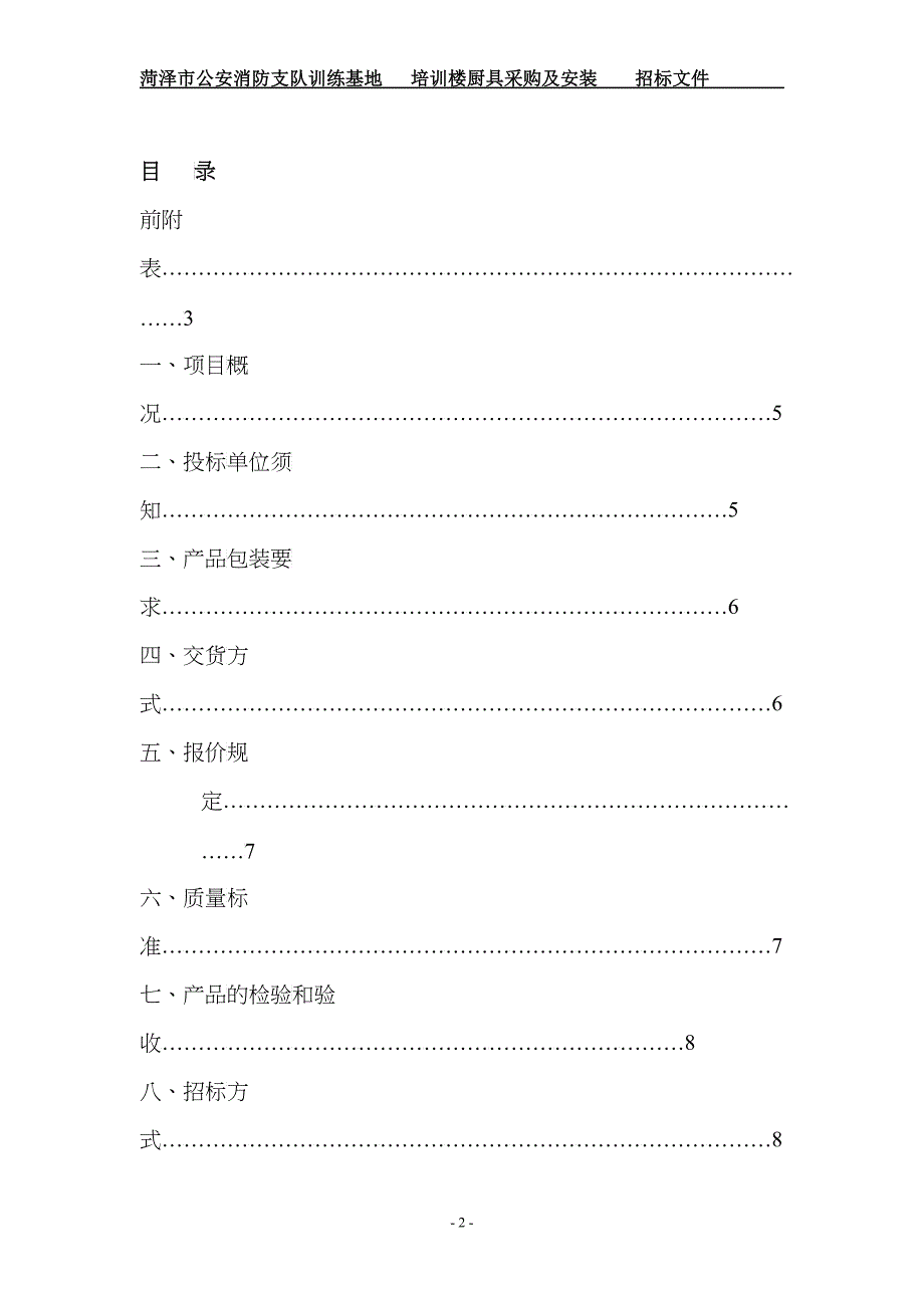 培训楼厨具采购招标文件范本_第2页