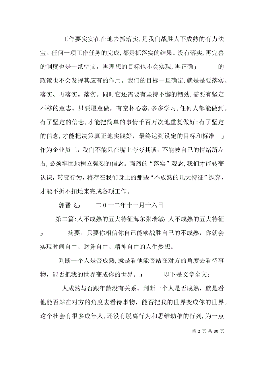 人的不成熟的几大特征读后感郭晋飞_第2页