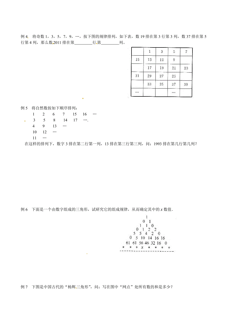 苏教版--五年级数学思维训练5----数表(原卷+解析版)_第2页