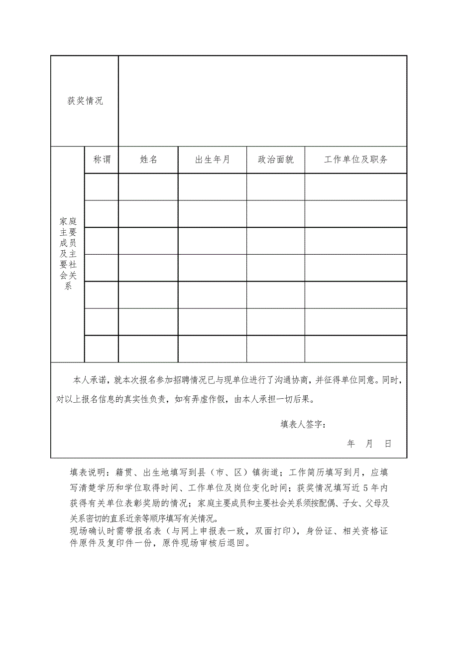 招聘派遣人员报名表(2)19071_第2页