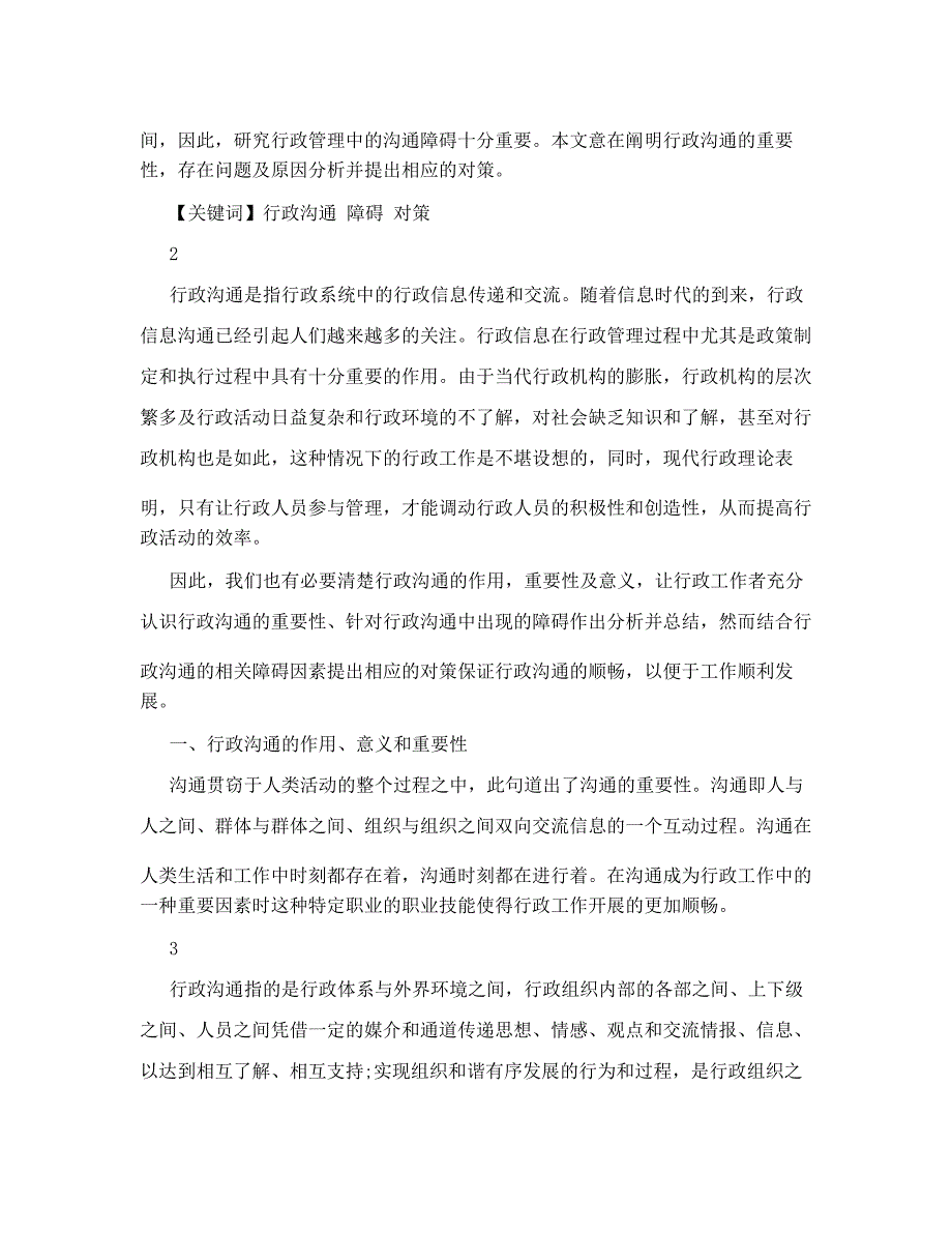 行政管理沟通中的障碍及对策分析58_第2页