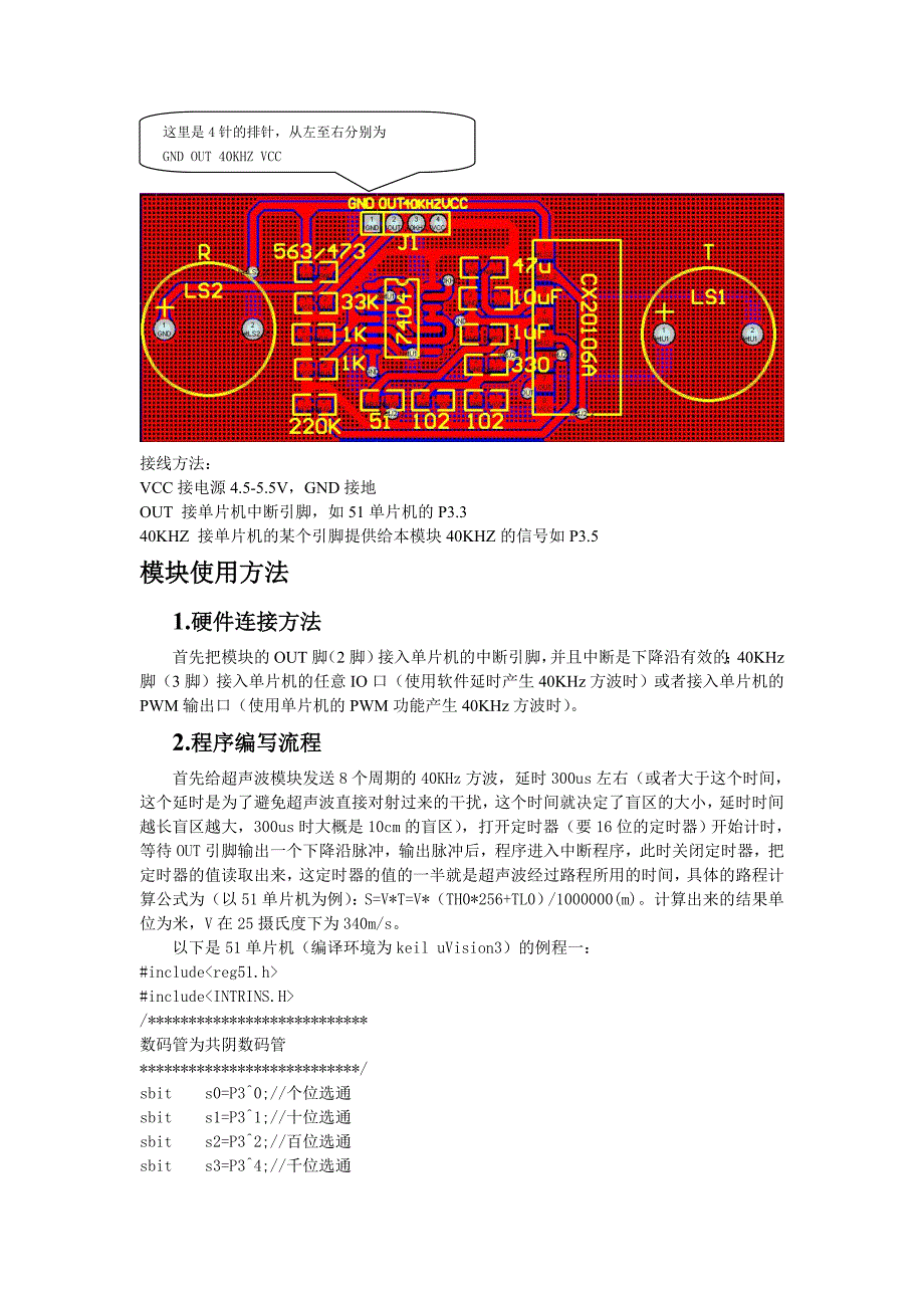 超声波使用资料.doc_第1页