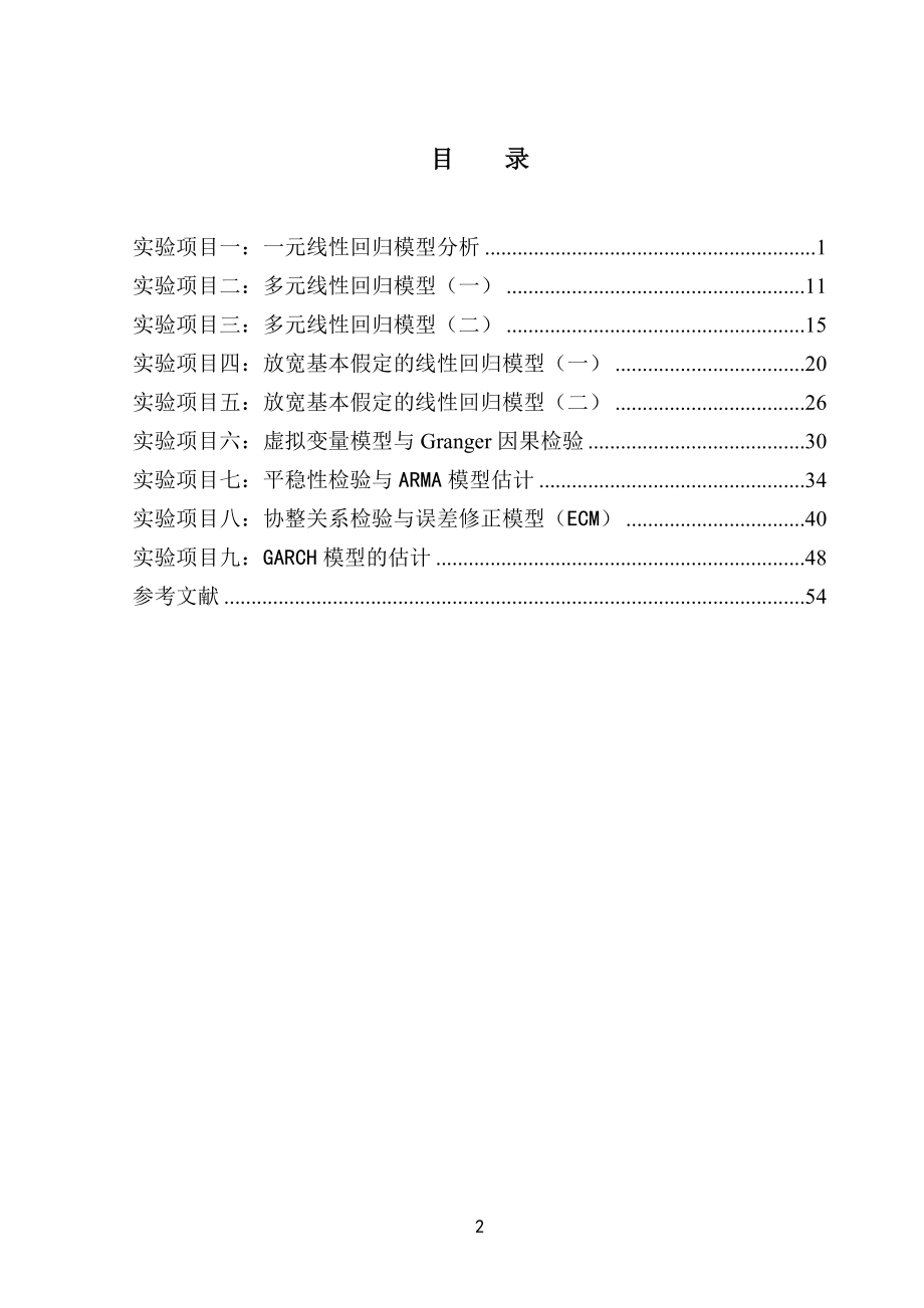 金融计量学实验指导书Eviews操作指导书_第3页