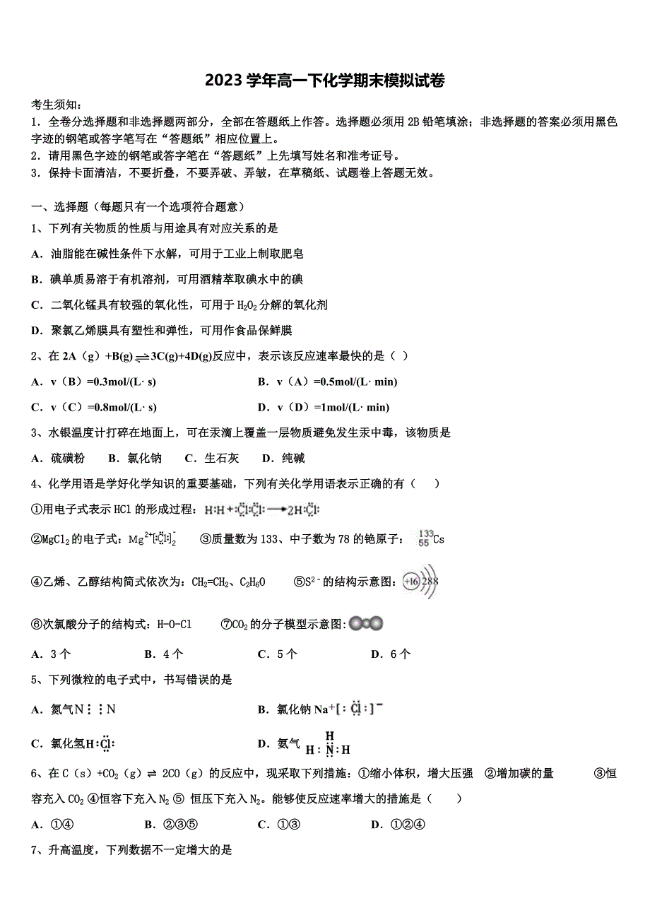 2023年江西省上饶市玉山县樟村中学化学高一下期末质量检测模拟试题（含答案解析）.doc_第1页