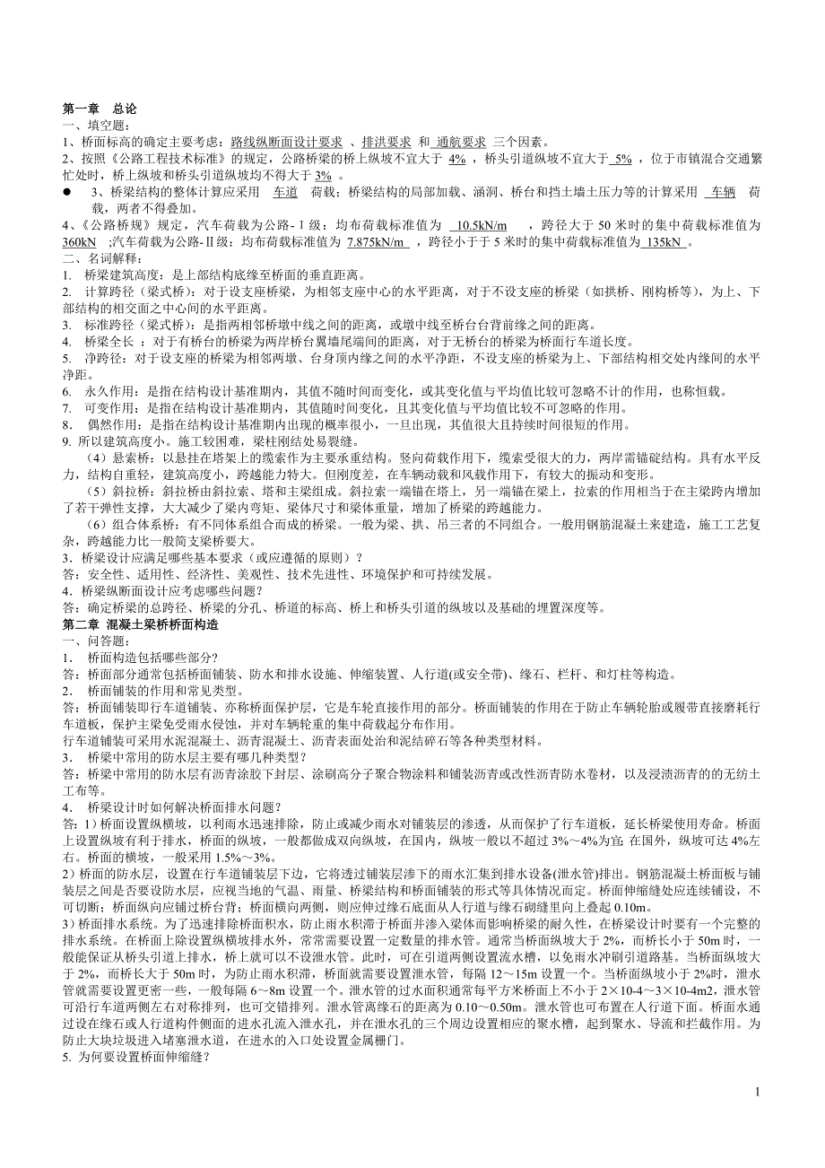 (完整版)桥梁工程考试重点+计算题_第1页